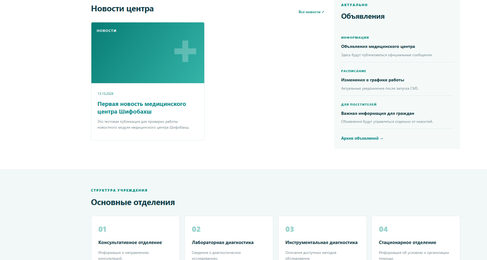 Первая новость медицинского центра Шифобахш